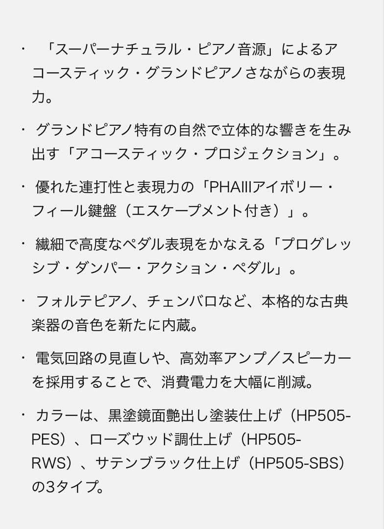 【中古】Roland HP505 デジタルピアノ 88鍵（直接引取りのみ）