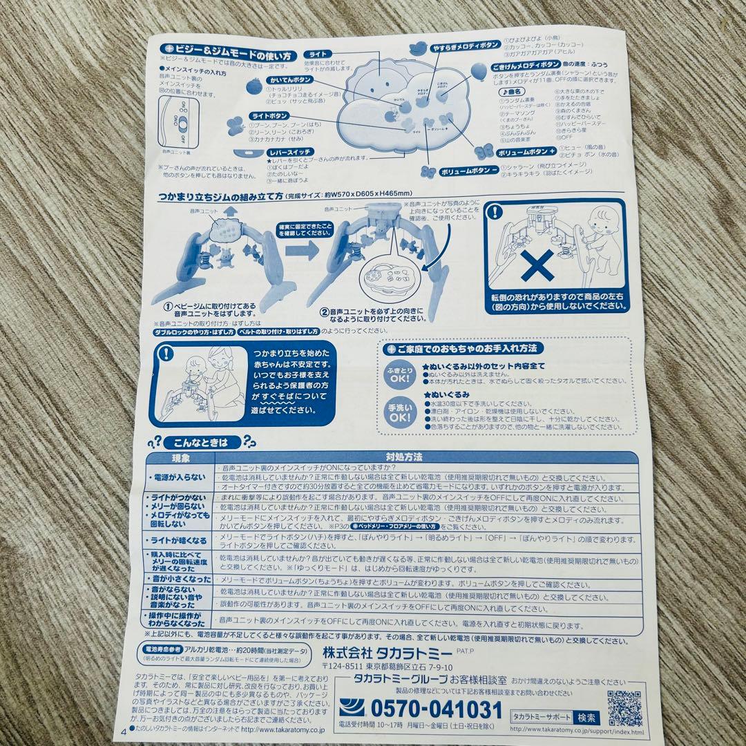 【欠品なし　説明書有】6wayジムにへんしんメリー　プーさん　プーメリー