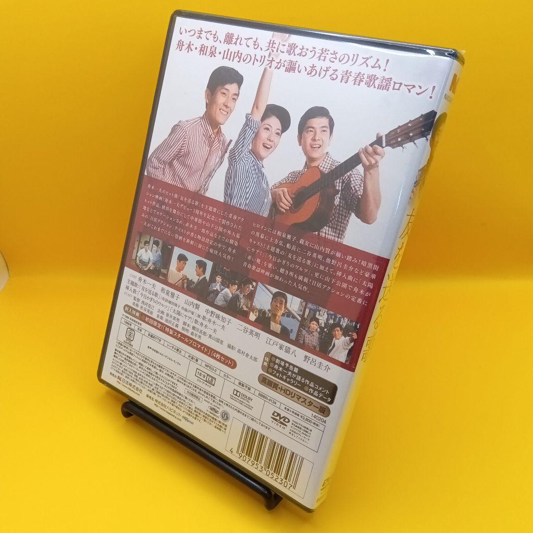 ☆ 【未開封】 友を送る歌 舟木一夫 / 山内賢