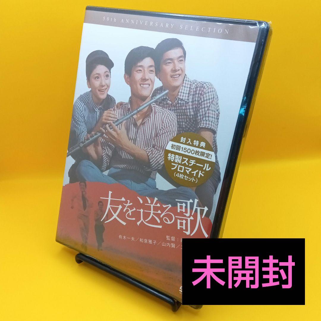 ☆ 【未開封】 友を送る歌 舟木一夫 / 山内賢