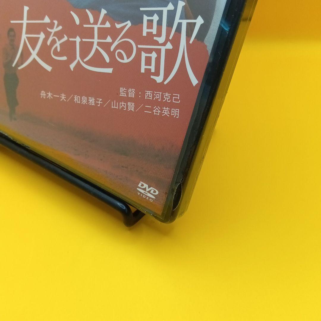 ☆ 【未開封】 友を送る歌 舟木一夫 / 山内賢