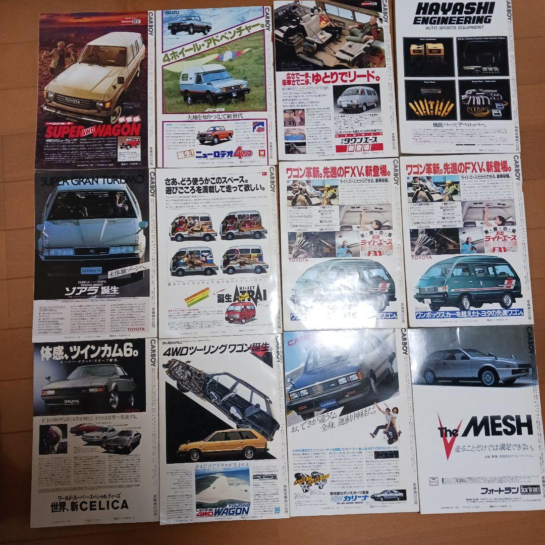 CARBOY 雑誌セット '81昭和56　12冊まとめ売り