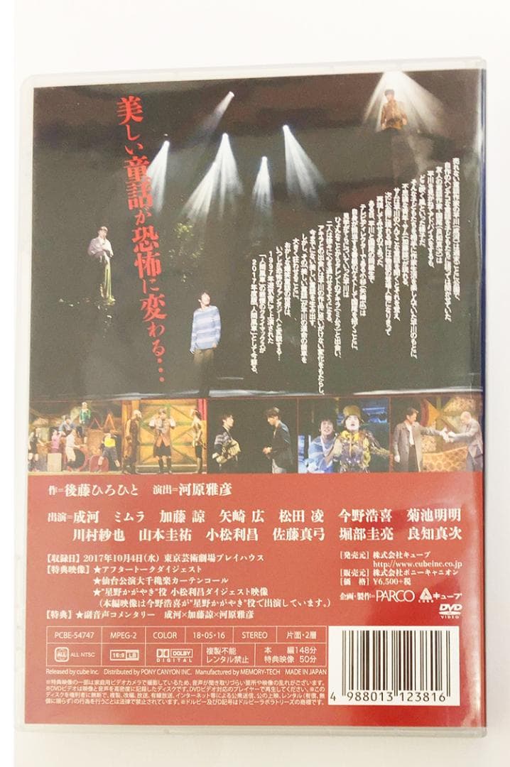 人間風車 DVD 舞台 加藤諒 矢崎広 松田凌 今野浩喜