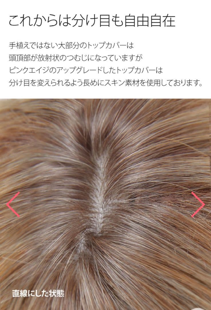 ピンクエイジ トップ 前髪ウィッグ シースルーバング 2個セット＋1個