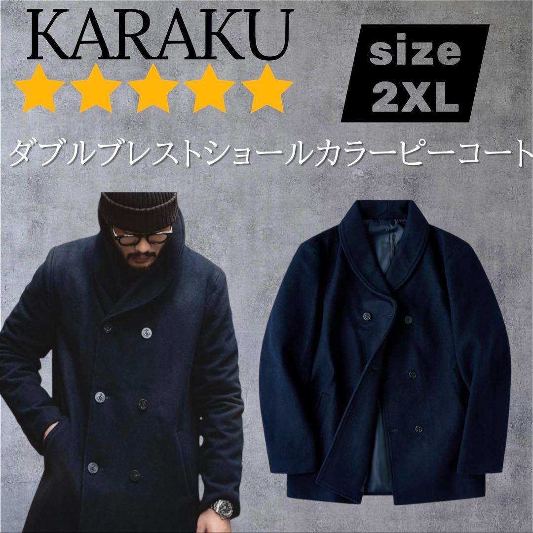 カラクkarakuダブルブレストショールカラーピーコート ビジネス カジュアル