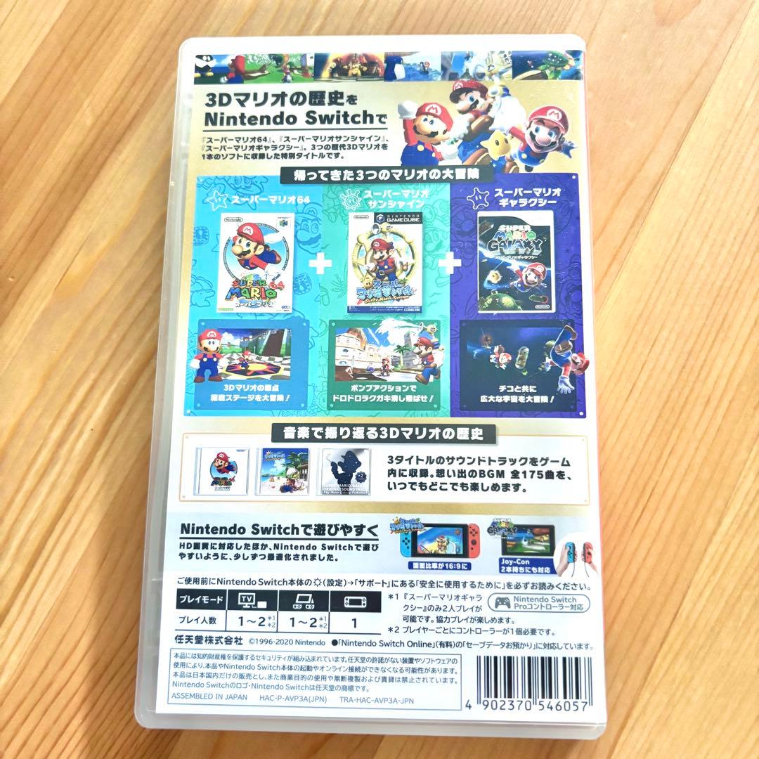 スーパーマリオ3Dコレクション Switch