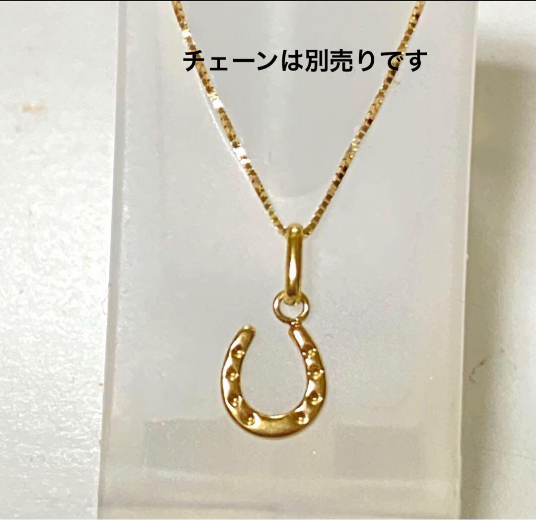K18 ミニ蹄鉄　ペンダント　18金