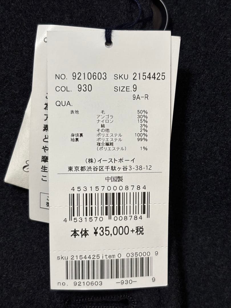 【未使用品】イーストボーイ ピーコート サイズ9