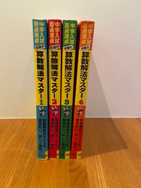 究極の 算数解法マスター　1〜4全巻セット
