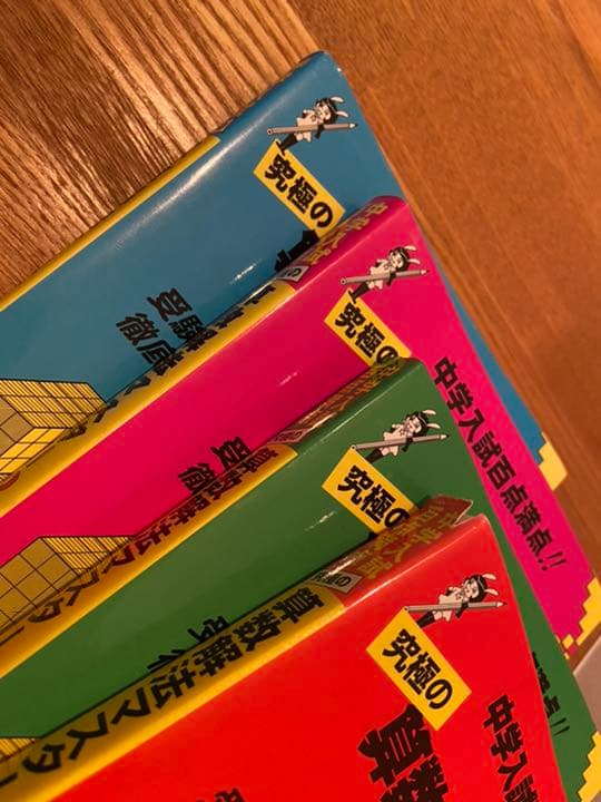 究極の 算数解法マスター　1〜4全巻セット