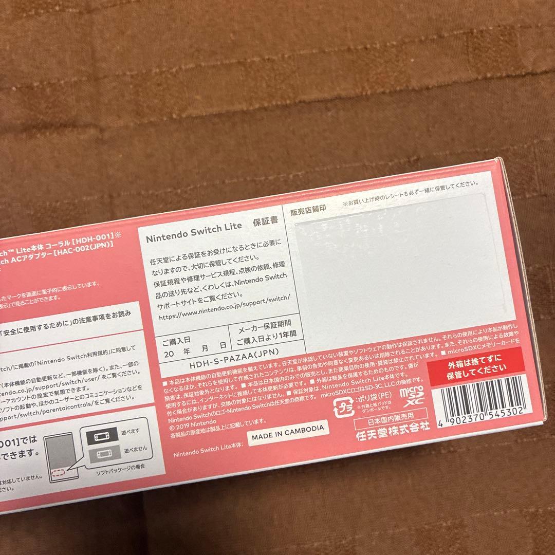 Nintendo Switch LITE コーラル