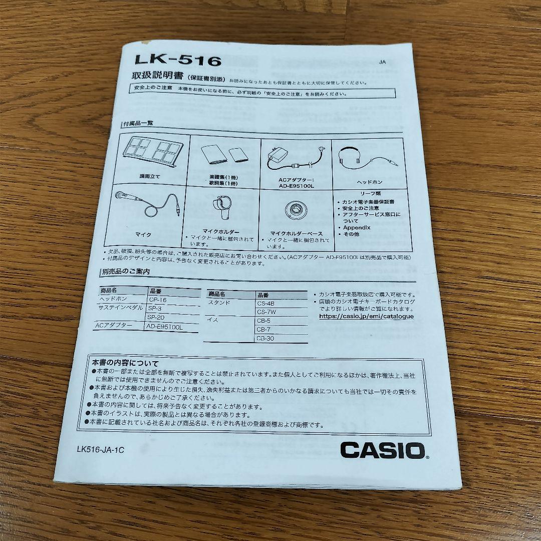 【動作確認済】CASIO 光ナビゲーション LK-516 電子キーボード 61鍵