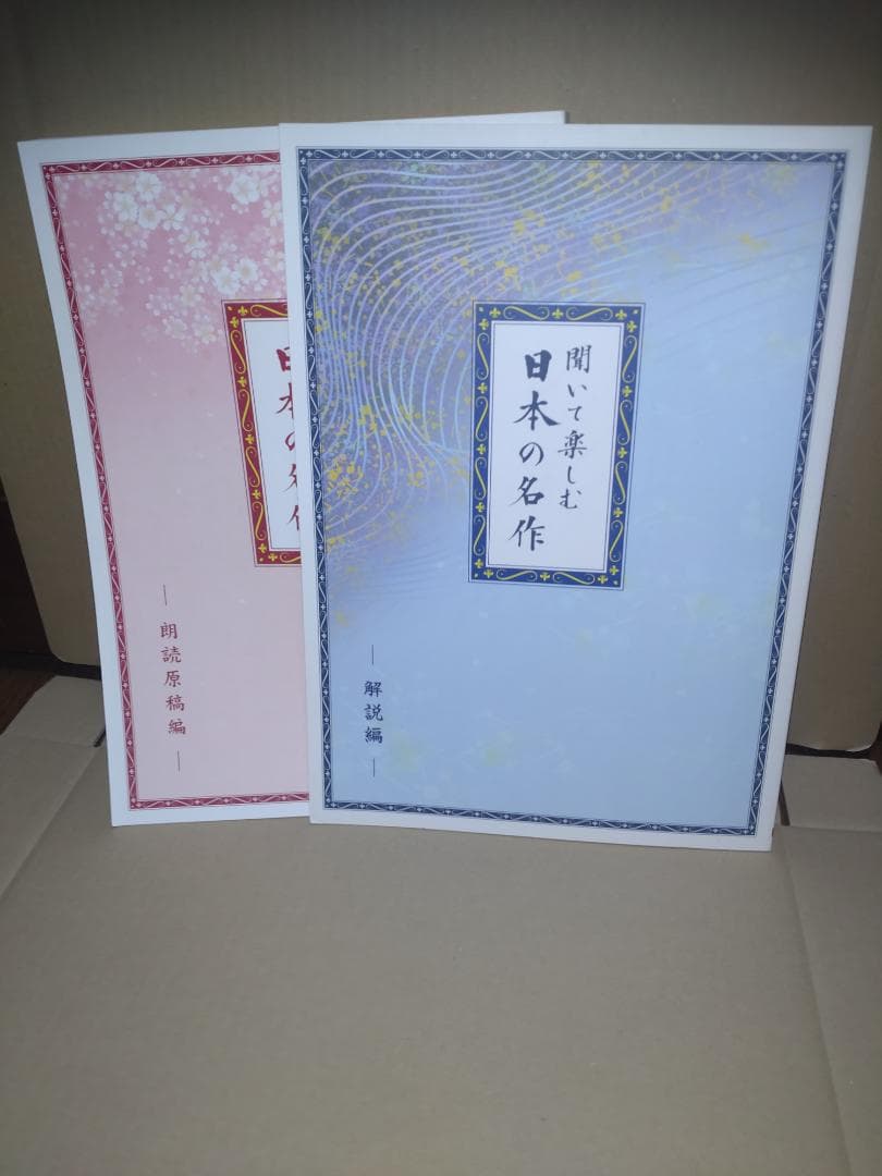 聞いて楽しむ日本の名作　全16巻セット解説書付　ユーキャン CD