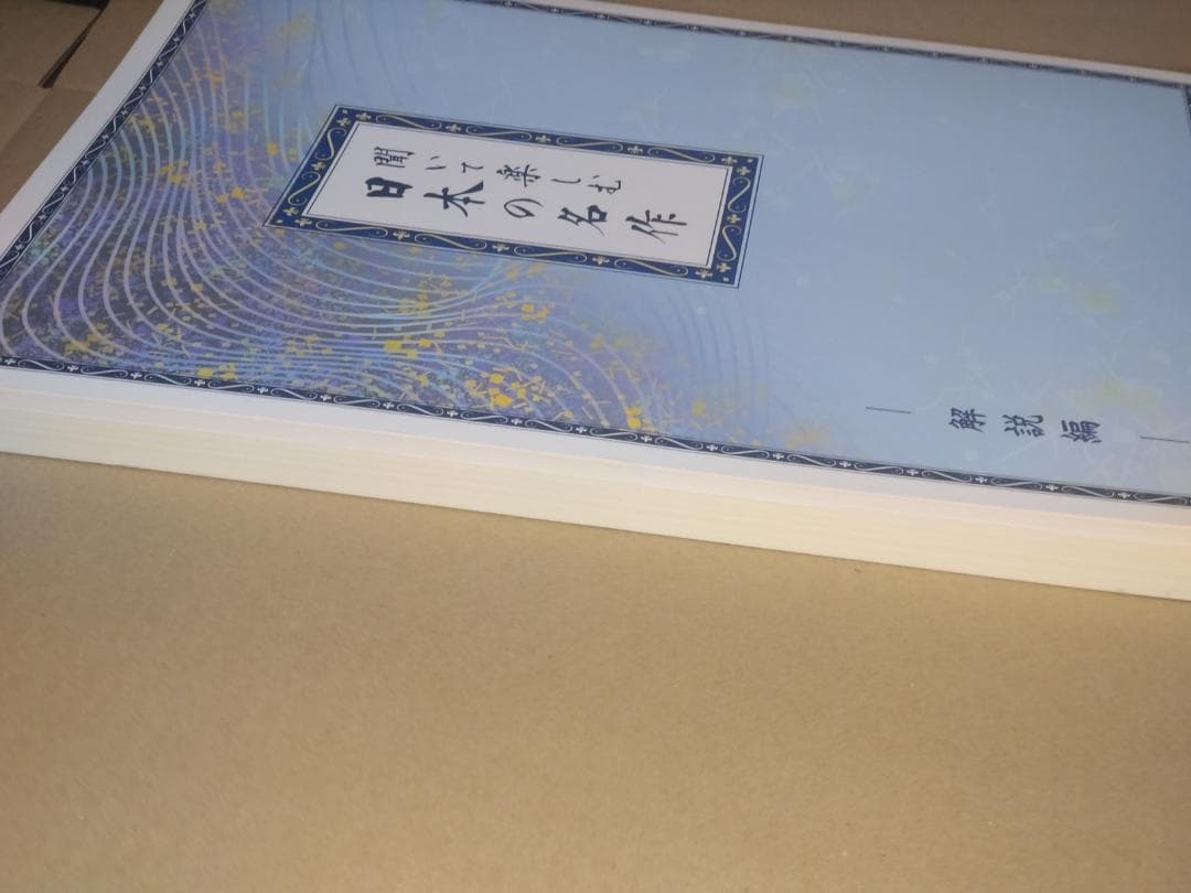 聞いて楽しむ日本の名作　全16巻セット解説書付　ユーキャン CD