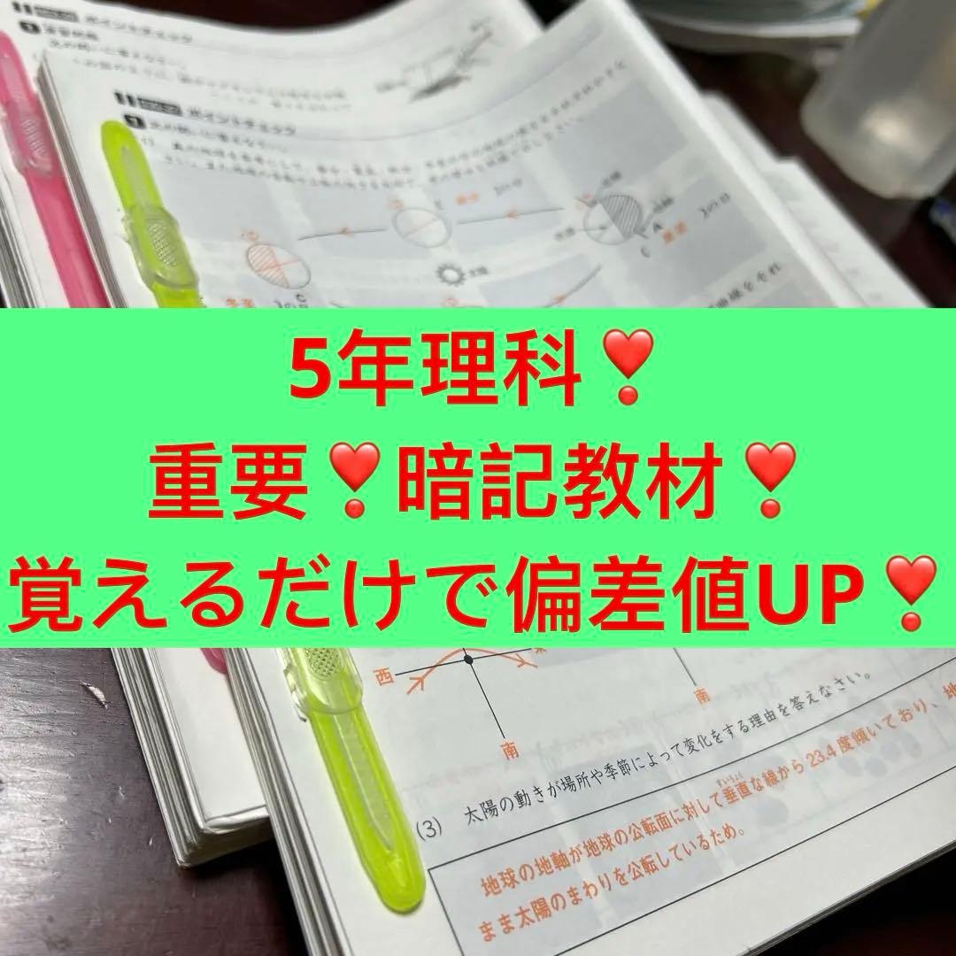 A 最新版❣️サピックス　SAPIX 5年　理科　重要暗記教❣️ フルセット