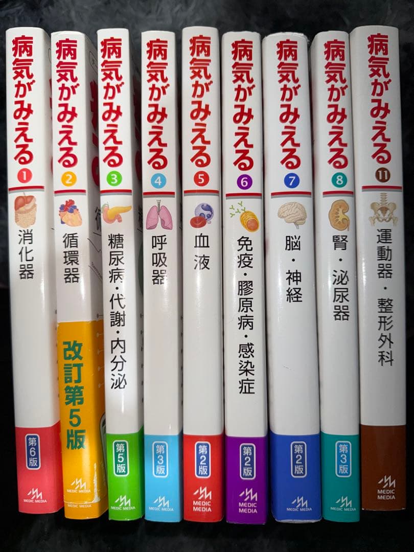 USIRBUSさん専用 病気がみえる vol.1〜8,11セット