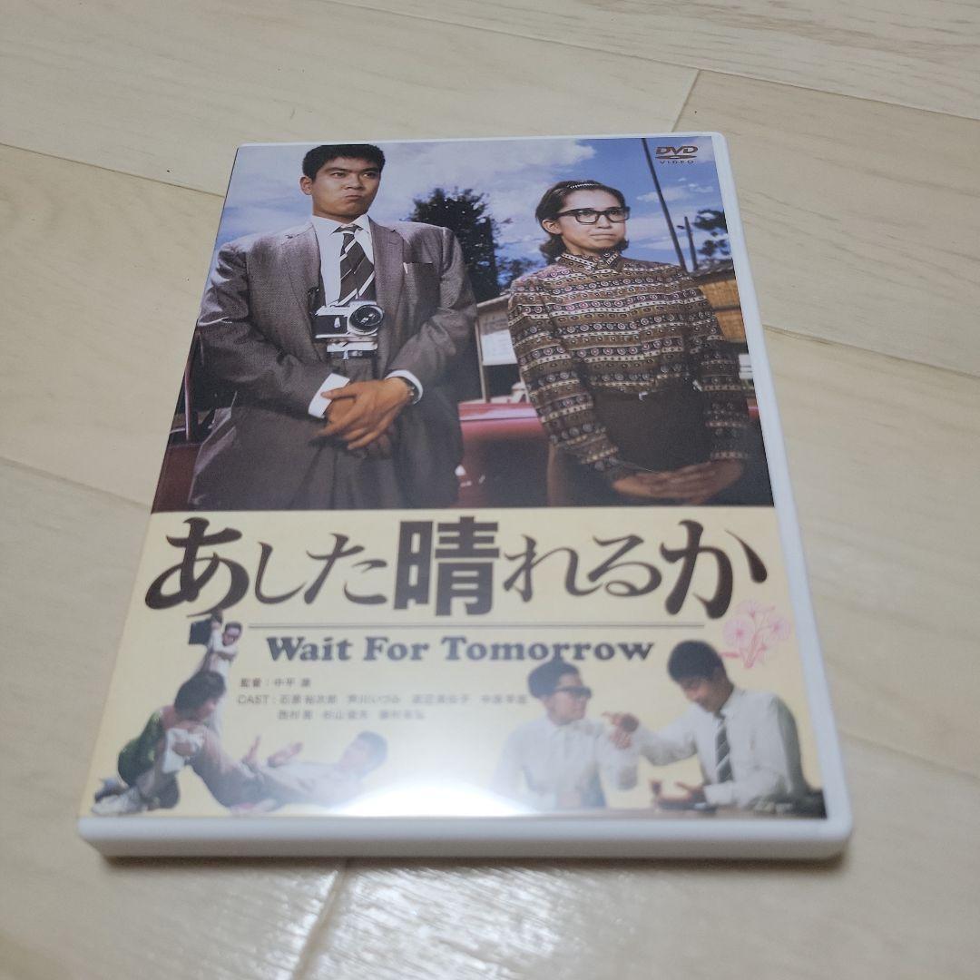 【美品】芦川いづみ 石原裕次郎 あした晴れるか DVD