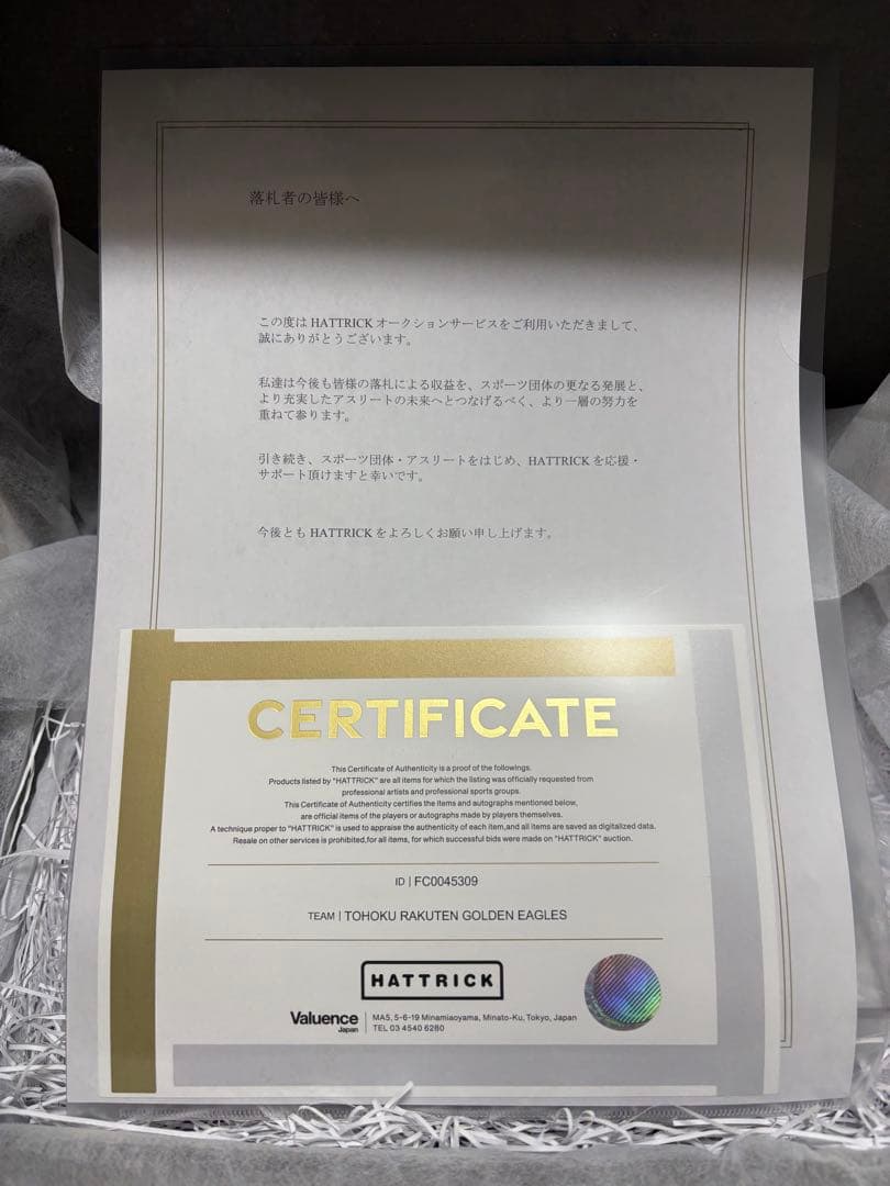 ま*る様 落札価格23,000円楽天イーグルス 2025年6月4日｜ヒーロープレ