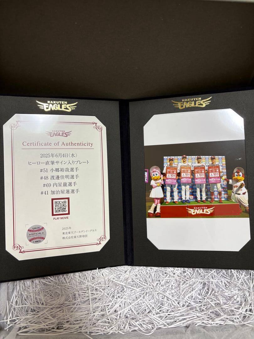 ま*る様 落札価格23,000円楽天イーグルス 2025年6月4日｜ヒーロープレ