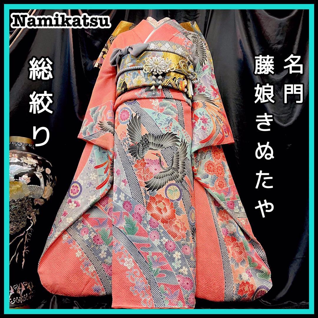 ◾️振袖フルセット■藤娘きぬたや■吉祥鶴模様■総絞り■振袖一式成人式振り袖