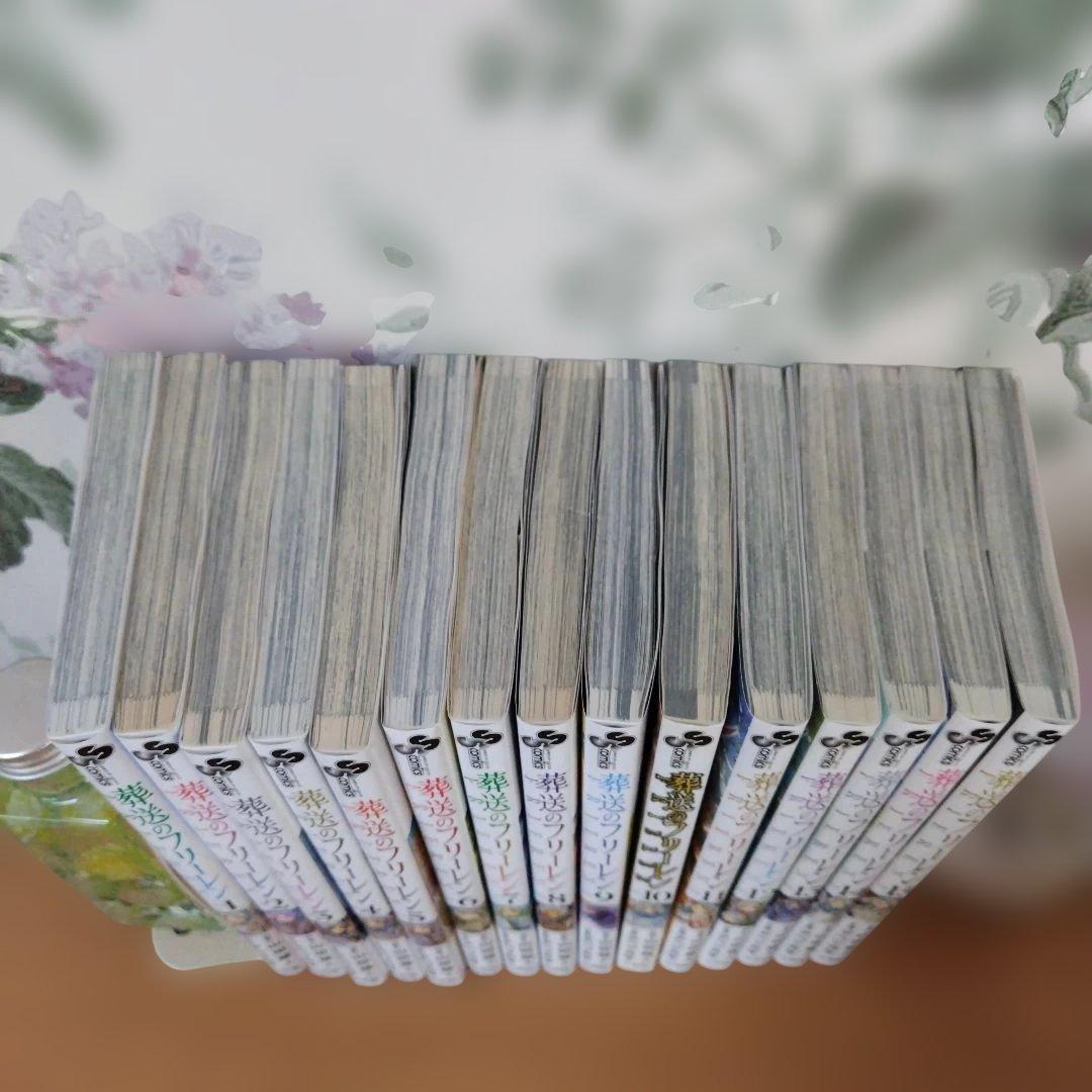 葬送のフリーレン 全巻 1〜15巻