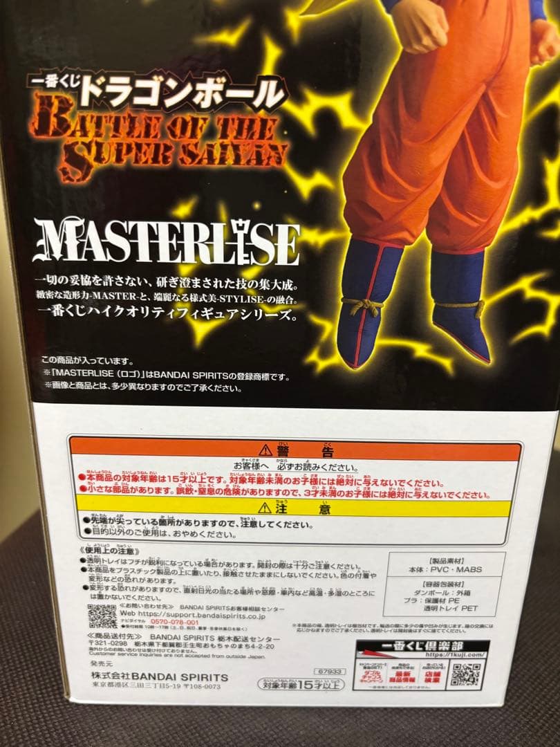 一番くじ☆新品・未開封☆ドラゴンボール　Ａ賞　超サイヤ人３孫悟空　フィギュア