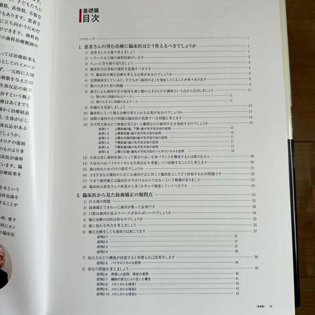 昭和　臨床医のための床矯正・矯正治療 基礎篇　、症例編　２冊セット