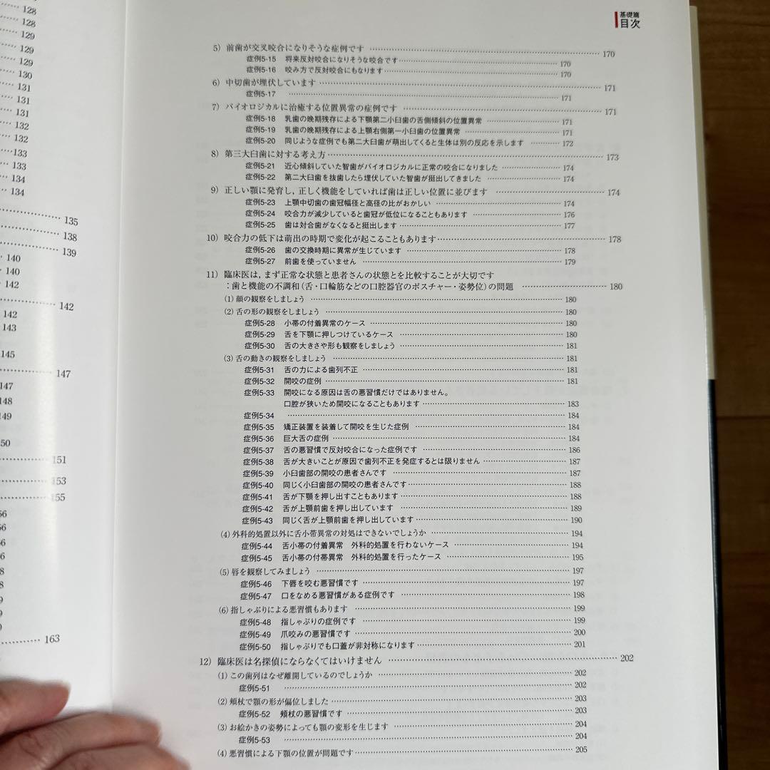 昭和　臨床医のための床矯正・矯正治療 基礎篇　、症例編　２冊セット