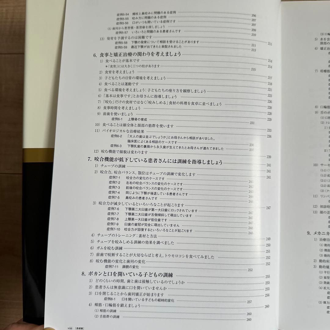 昭和　臨床医のための床矯正・矯正治療 基礎篇　、症例編　２冊セット