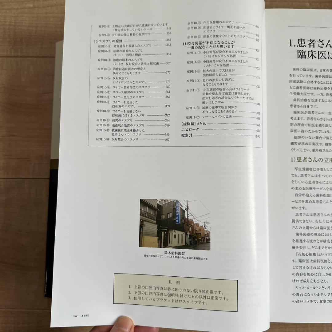 昭和　臨床医のための床矯正・矯正治療 基礎篇　、症例編　２冊セット