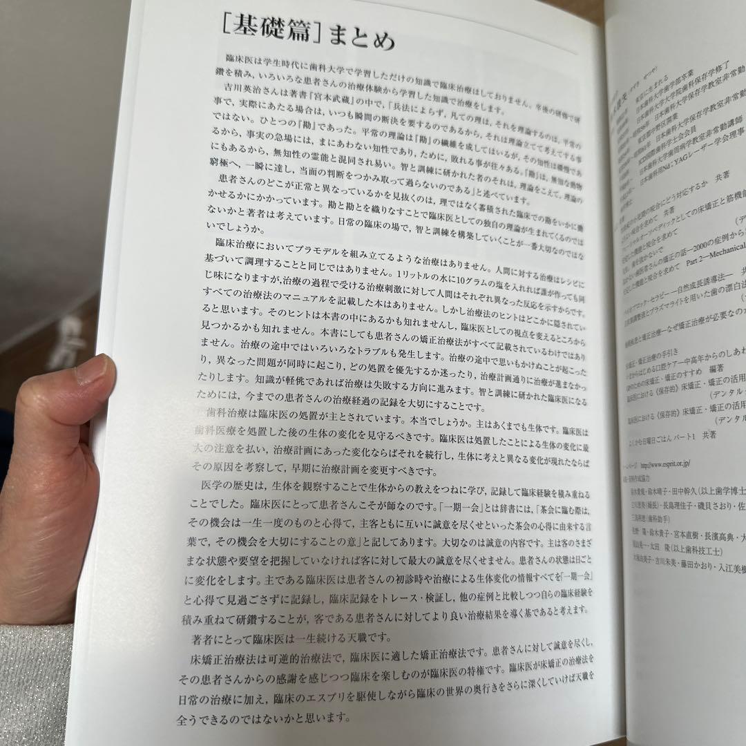 昭和　臨床医のための床矯正・矯正治療 基礎篇　、症例編　２冊セット