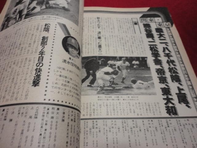 報知高校野球　1979年冬季号（80年春のセンバツ大会出場校予想号）