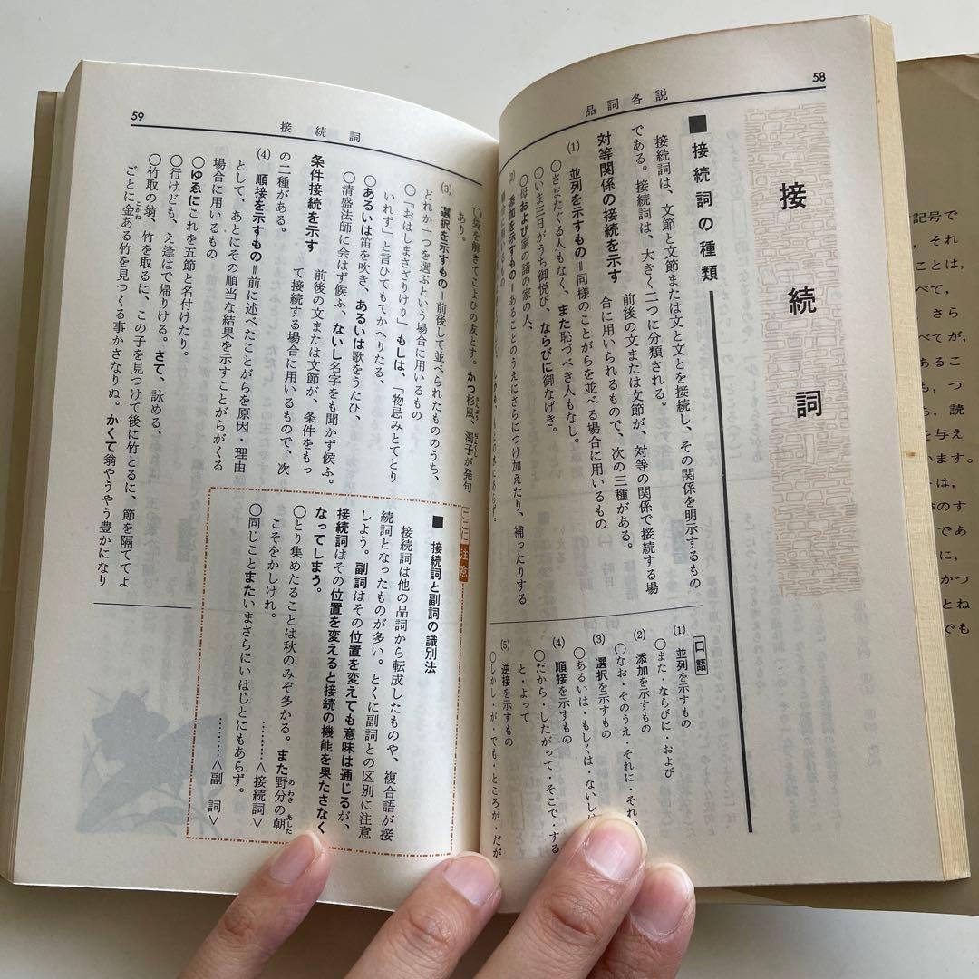 国文法要覧　文語・口語対照式