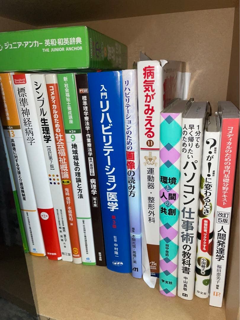 理学療法学生 教科書、参考書 まとめ売り(バラ売り可)