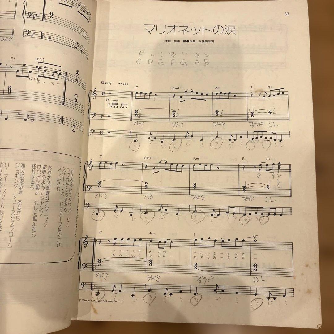 松田聖子 ベストアルバム ピアノ 楽譜 BEST エレクトーン