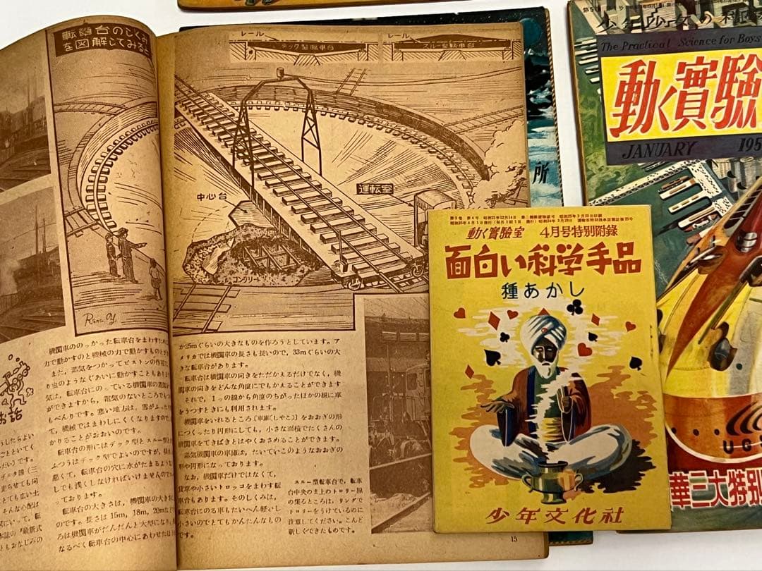 動く実験室 昭和20年代 雑誌　19冊