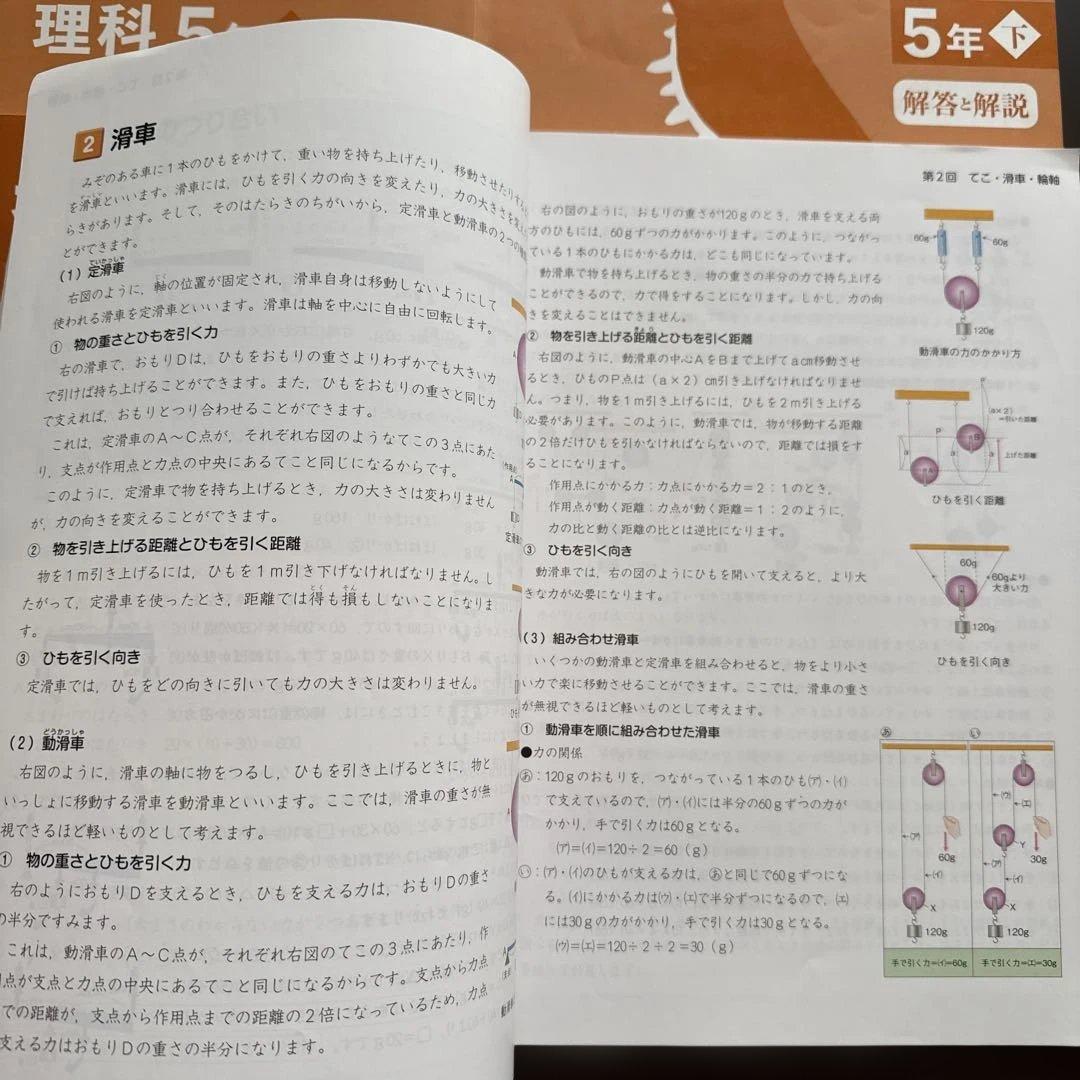 「専用」四谷大塚予習シリーズ理社5年上下 演習問題集上下 16冊セット