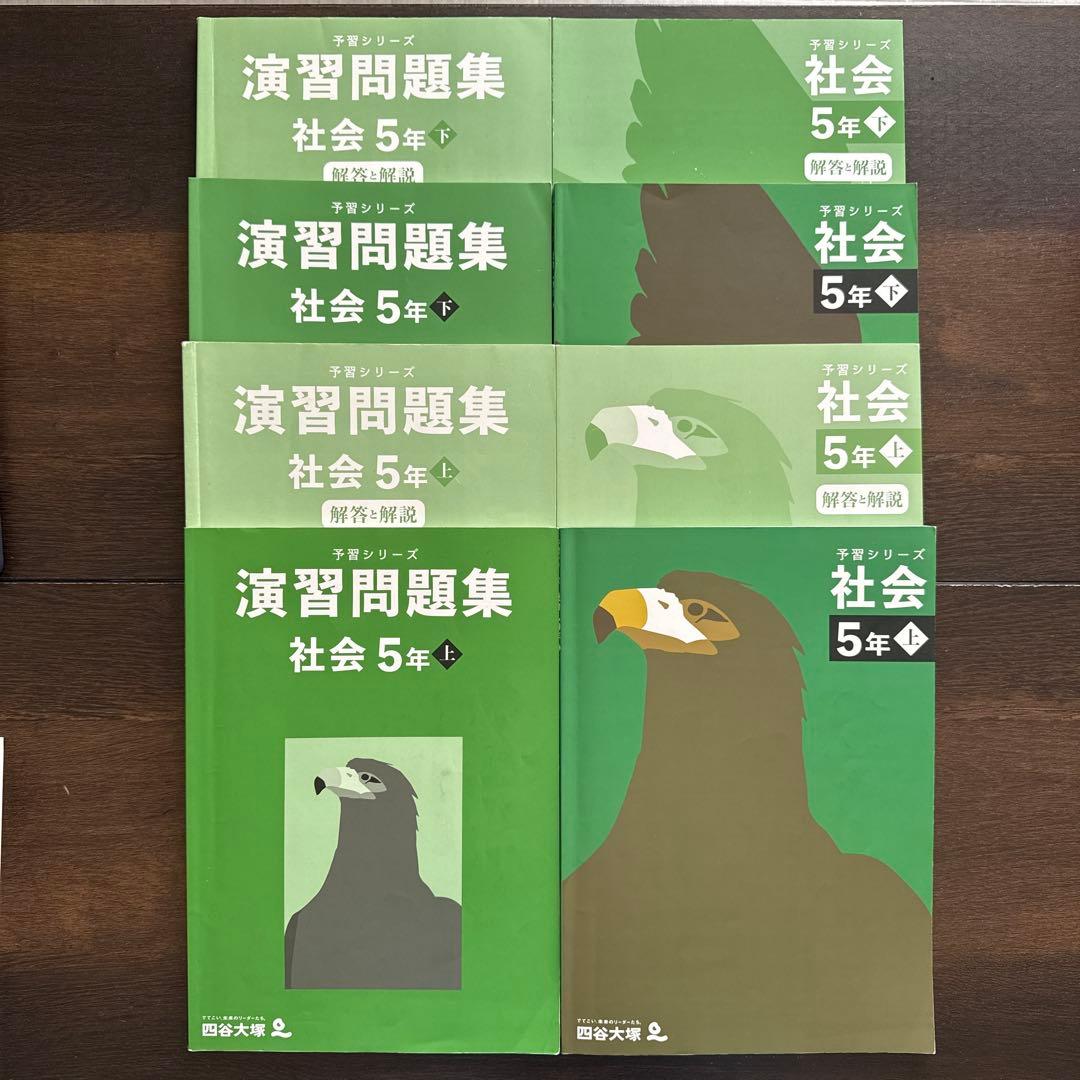 「専用」四谷大塚予習シリーズ理社5年上下 演習問題集上下 16冊セット