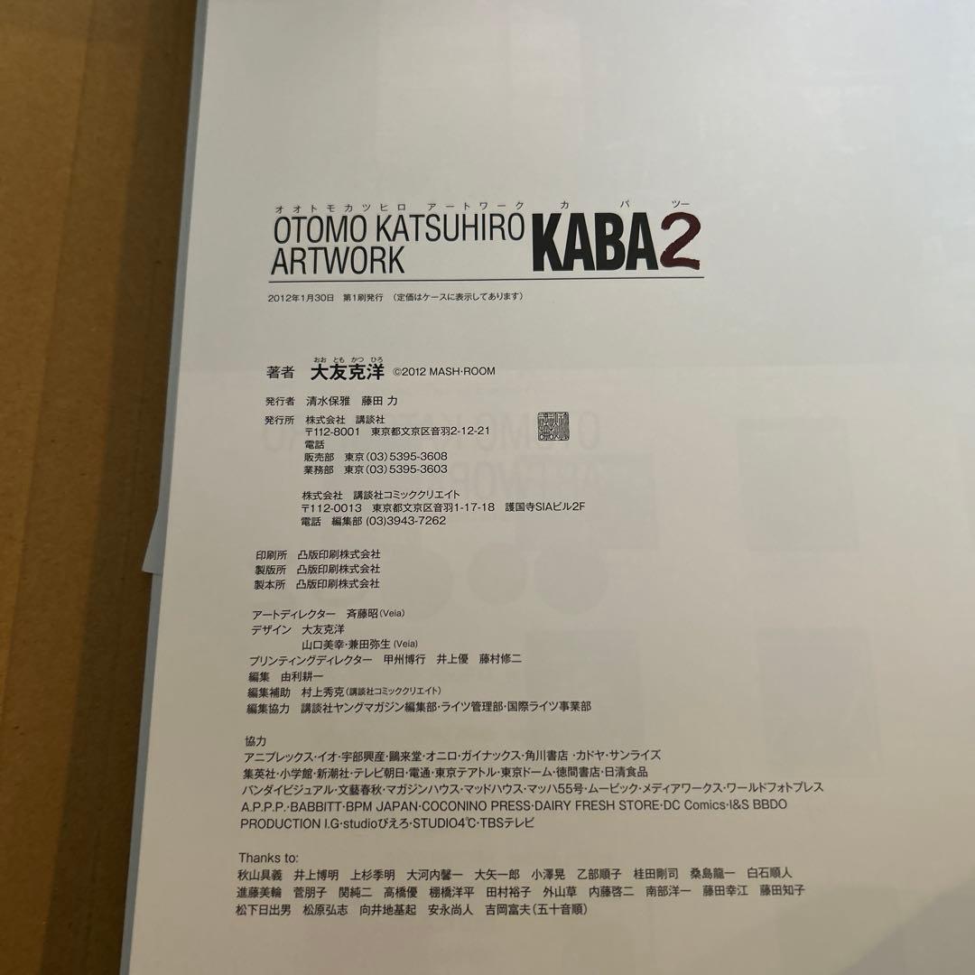KABA2 大友克洋 アートワーク集　初版　状態よし