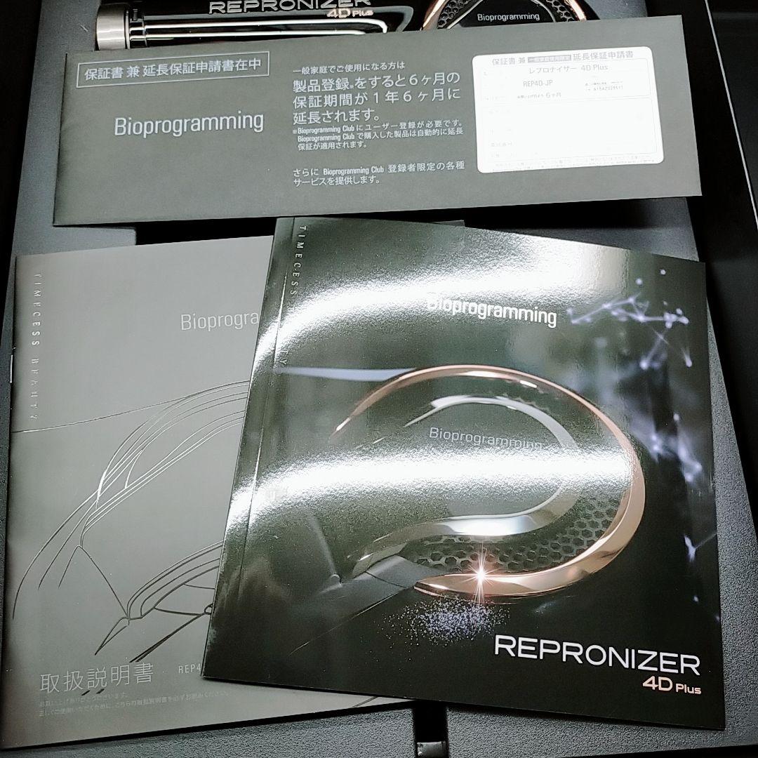 リュミエリーナ レプロナイザー 4Dplus 4D plus