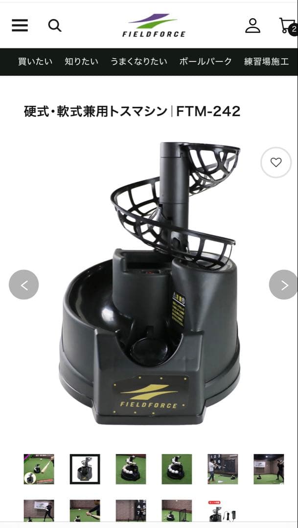 硬式・軟式兼用トスマシン FTM-242