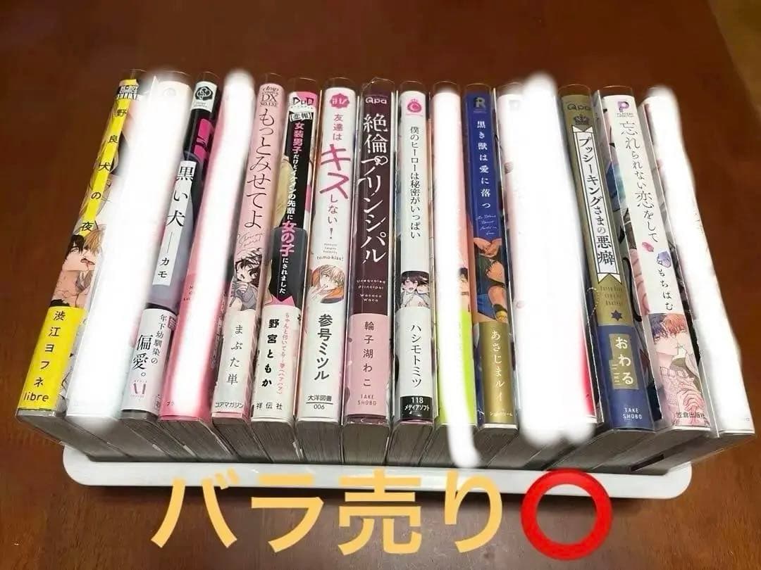 ③ BL漫画バラ売り まとめ売り