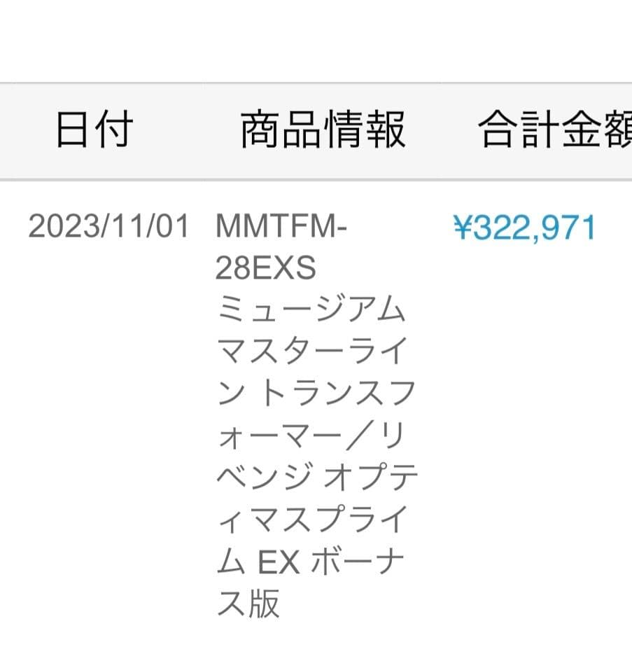 プライムワンスタジオ８周年　オプティマスプライムEXボーナス版　新品未開封