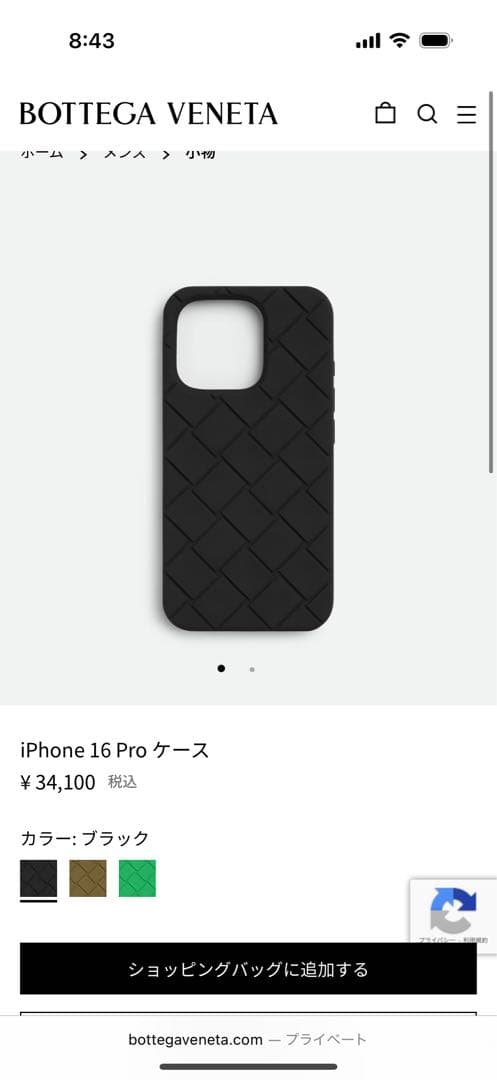 Bottega Veneta iPhone16Pro ケース ブラック　ボッテガ