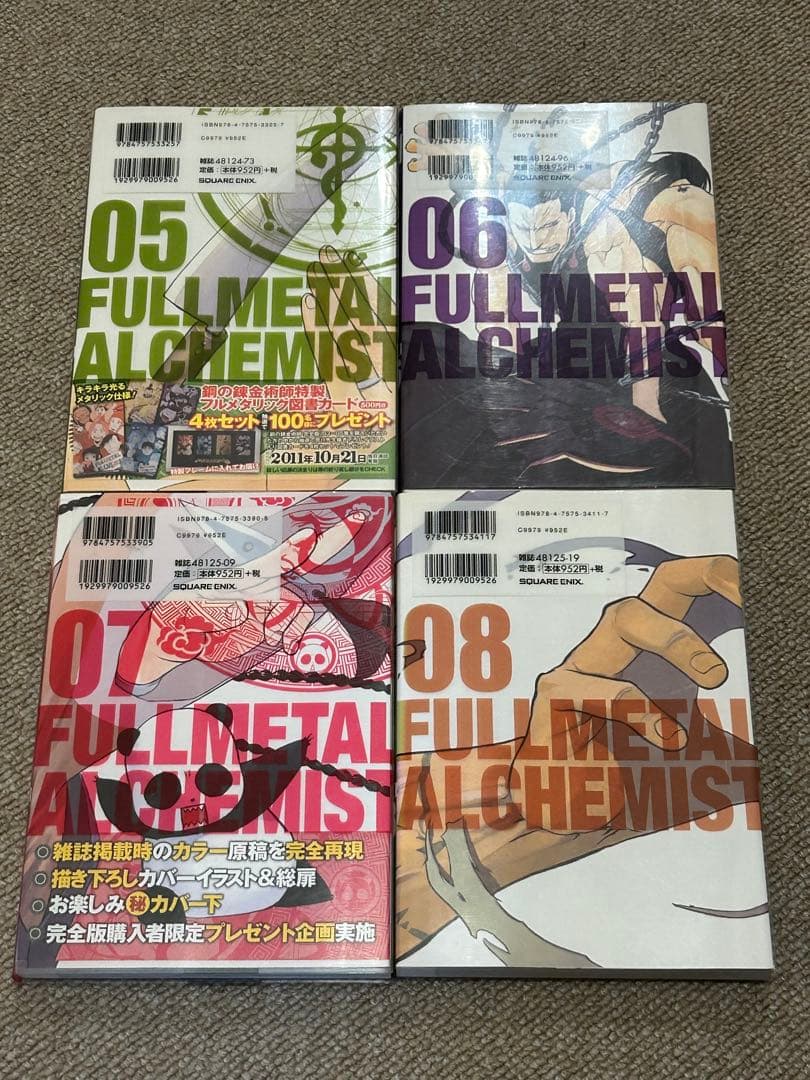 鋼の錬金術師 完全版 全巻 1〜18