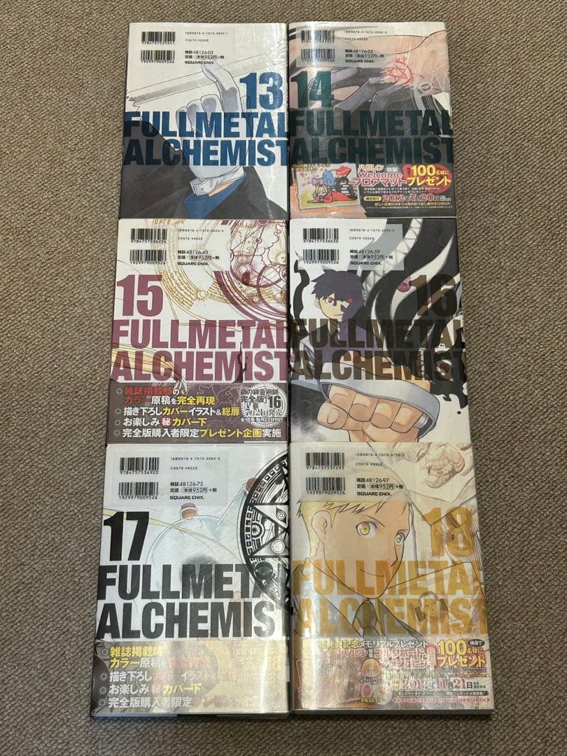 鋼の錬金術師 完全版 全巻 1〜18