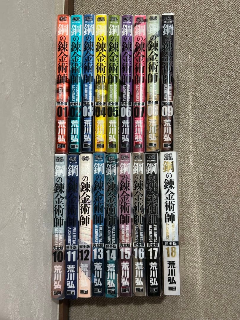 鋼の錬金術師 完全版 全巻 1〜18