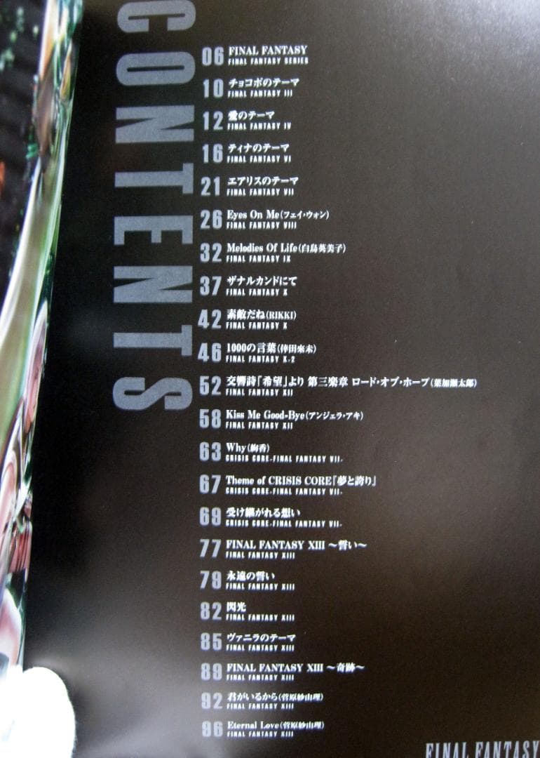 ベスト・オブ・ファイナルファンタジー やさしいピアノ・ソロ【改訂版】初版