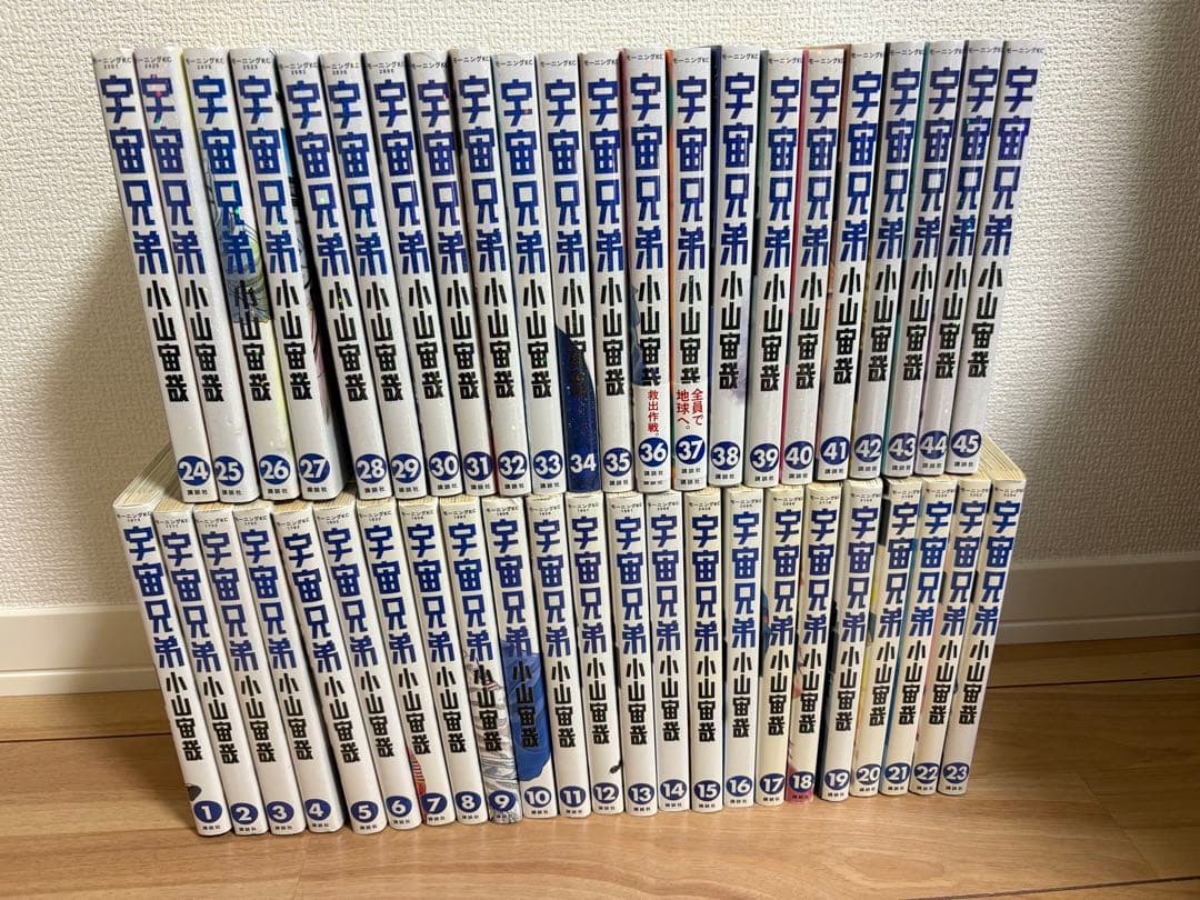 宇宙兄弟 1〜45巻 既刊全巻セット