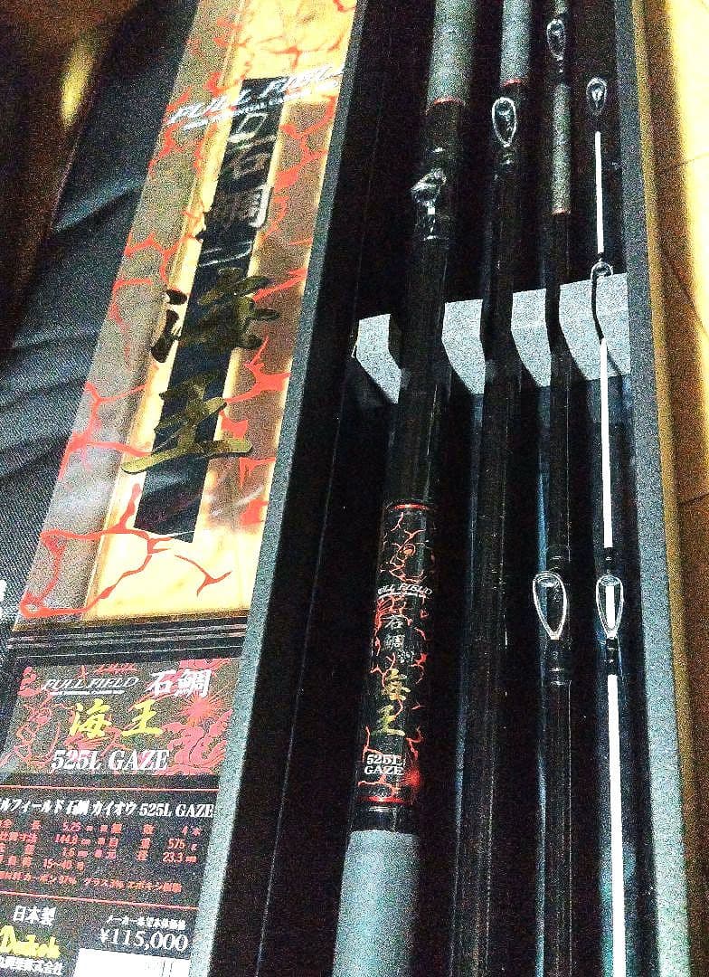 ダイコーフルフィールド石鯛海王 525L GAZE